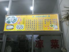 -尤素福东举院饺子馆