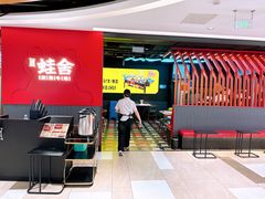 -蛙舍·炭烧牛蛙(东百中心店)