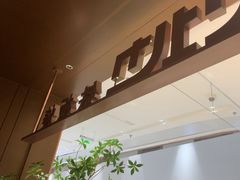 -火地铁板烧(昆山万象汇店)