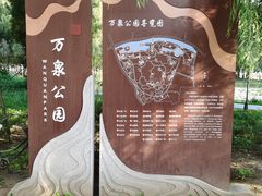 -万泉公园