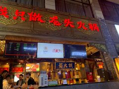 门面-蜀大侠火锅(寰球文化地标·总府店)