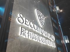-屋有岛沉浸游戏旗舰店(中山公园店)