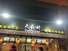 门面-壹心榴莲千层蛋糕甜品店