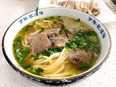 牛肉面-伊祥·敦煌楼