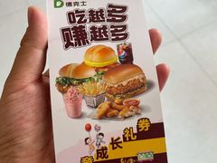 -德克士(许东店)