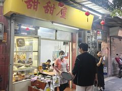 -甜甜屋(解放中路店)
