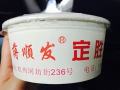 -定胜糕小店-蒋顺发