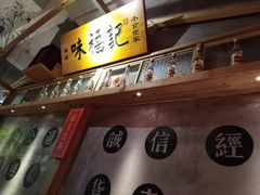 -味福记·本地特色菜(八一万达广场店)