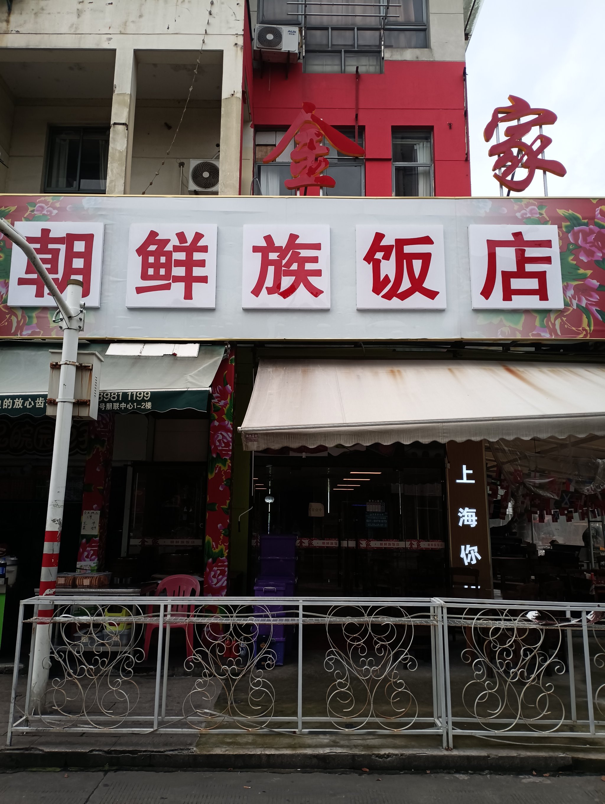 朝鲜饭店名字大全图片图片