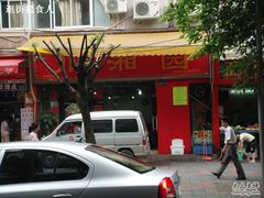 门面-川湘園(西华路店)