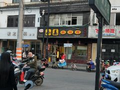 -小姜锅贴(凤凰街店)