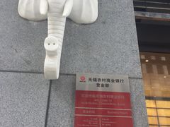 -无锡农村商业银行(总行营业部)