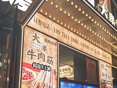 -三毛烧烤·南昌大排档(山姆店)