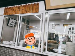 -京东一绝西海子西园烧饼夹肉