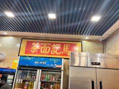 -马记伊源斋涮肉·清真菜(潘家园古玩市场店)