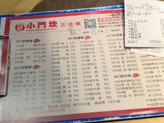 菜单-小门坎三合鱼(总店)