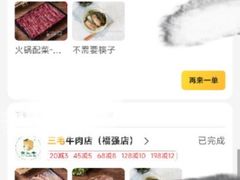 -三毛牛肉店(福强店)