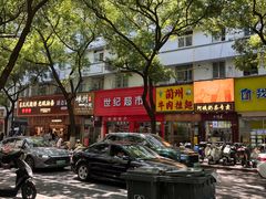 -阿姨奶茶专卖(舌涧道杭州惠民路创始店)
