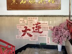-黑石礁酒楼·海鲜(黑石礁店)