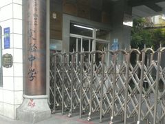 -上海市虹口区教育学院实验中学