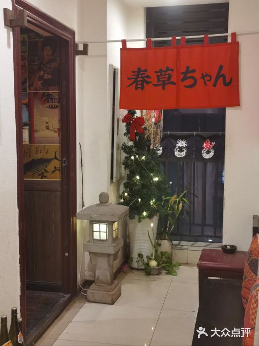 春草居酒屋·晴子の店图片