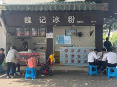 -魏记冰粉(恩威楼家属院店)