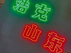 -清真·老金烧烤(舜华南路店)