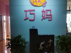 -巧妈月嫂•育婴师(兰州中心店)