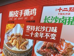 -十二点·辣椒炒肉(南山店)
