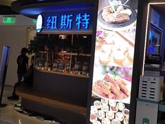 门面-纽斯特牛排自助餐厅(浦东文峰广场店)
