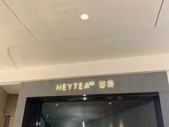 -喜茶(深圳万象城黑金店)