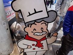 -瑞可爷爷的店(难波本店)