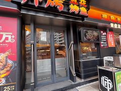 -师烤·豆花烤鱼(广州荔湾扬韬广场店)