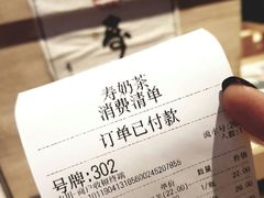账单-寿奶茶·鲜奶与茶(合生汇购物中心店)