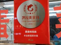 -老金家蛋菜夹馍(西安总店)