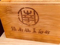 -镇南锅盖面馆(解放路店)