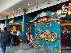 门面-一绪に寿喜烧(荟聚店)