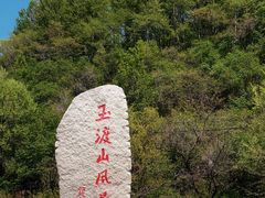 -玉渡山自然风景区