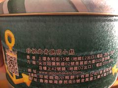 -珍妮曲奇聪明小熊(尖沙咀店)