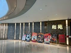 -和苑酒家·一线江景(星寰店)