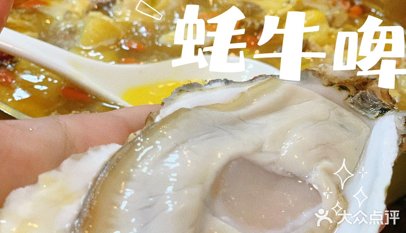 蚝友们的食堂—蚝牛啤🦪