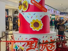 -新奥购物中心