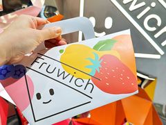 -Fruwich果明治(西单更新场店)