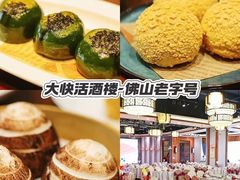 -叶氏大快活酒楼·佛山老字号