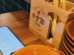 -半步颠小酒馆(繁花中心)