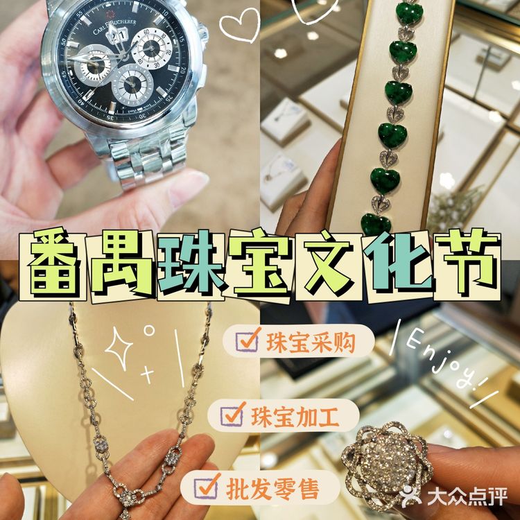 🌟广州探店｜第八届广州番禺珠宝文化节