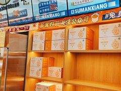 -素满香·全民食养自助(长宁龙之梦店)