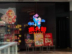 -济南恒隆广场