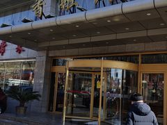 -香融府·烤鸭·家常菜(马家堡路店)