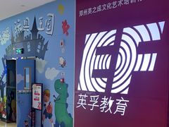 -英孚教育青少儿(高新公园茂中心)